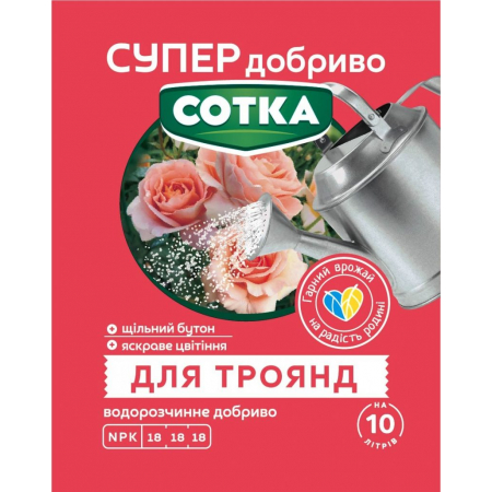 Супер Добриво. Сотка. Для Троянд 20 г